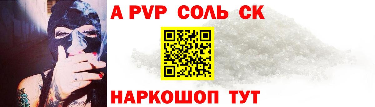 Alpha-PVP  A-PVP Соль  Вход с VPN  где найти наркотики  Рославль 