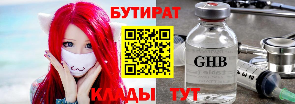 Рославль  Бутират бутик  Вход с VPN 
