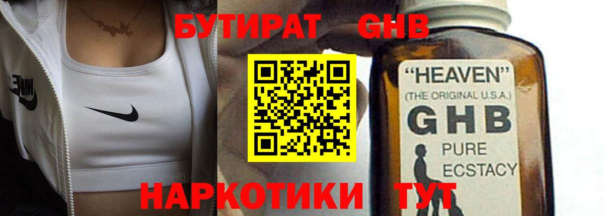 БУТИРАТ бутик Рославль