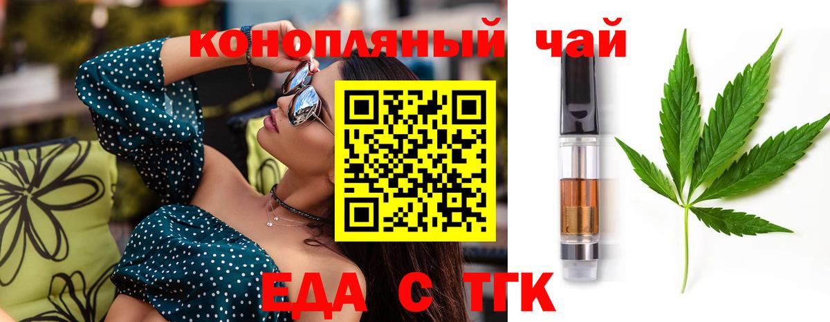 Еда ТГК марихуана  Вход с VPN  Рославль 