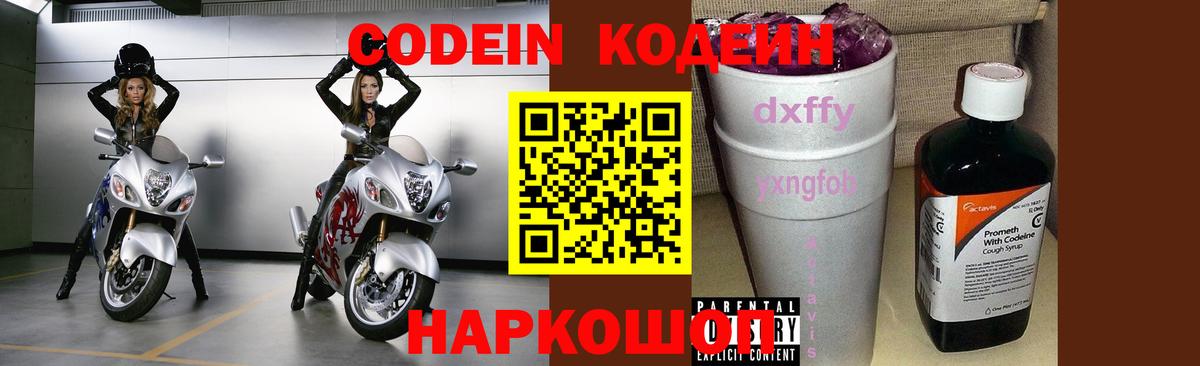 Кодеиновый сироп Lean напиток Lean (лин)  Кодеин Purple Drank  Рославль  Вход с VPN 