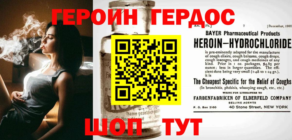 Рославль  ГЕРОИН  Вход с VPN  Героин гречка 