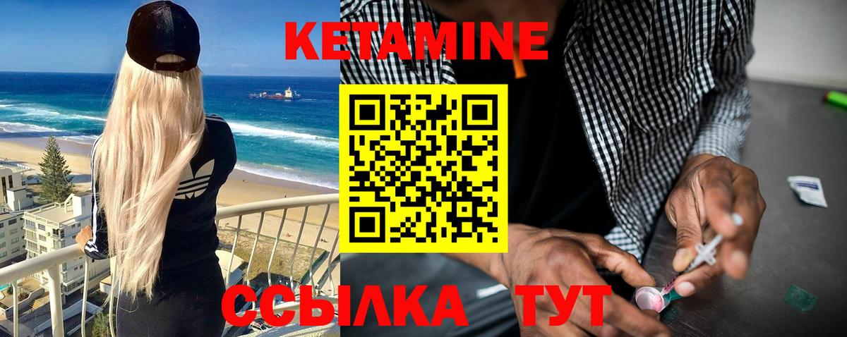 КЕТАМИН ketamine Рославль