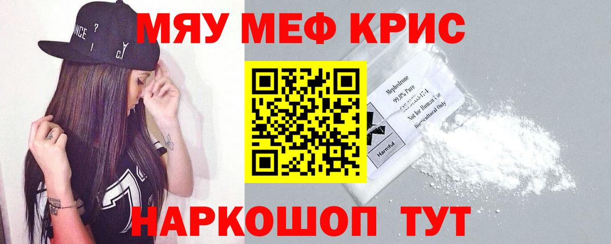 Меф мука Рославль