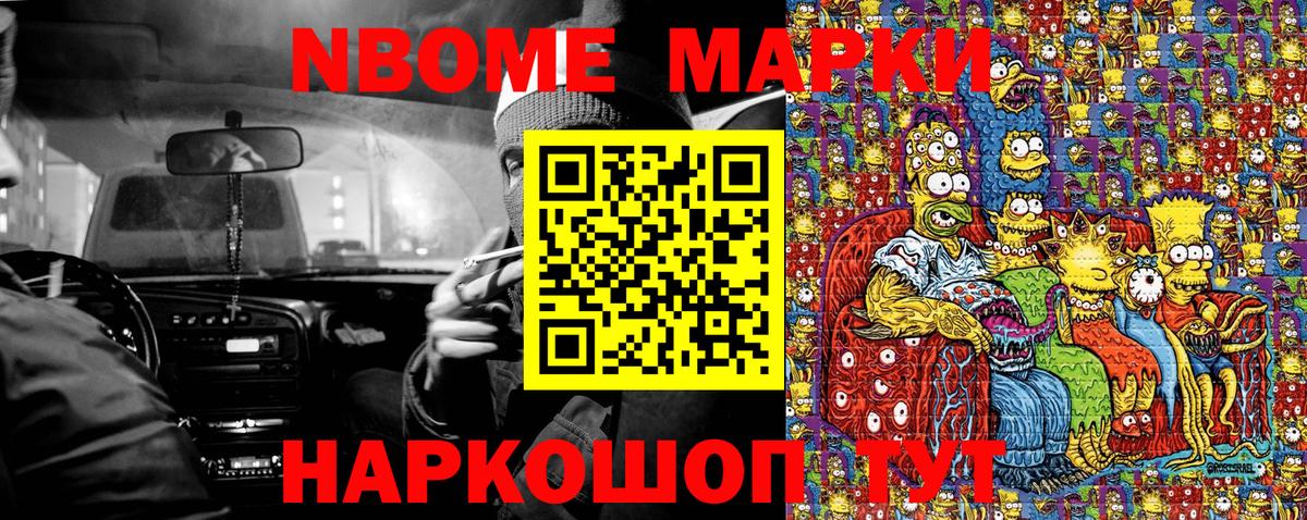 Марки N-bome 1,8мг Рославль