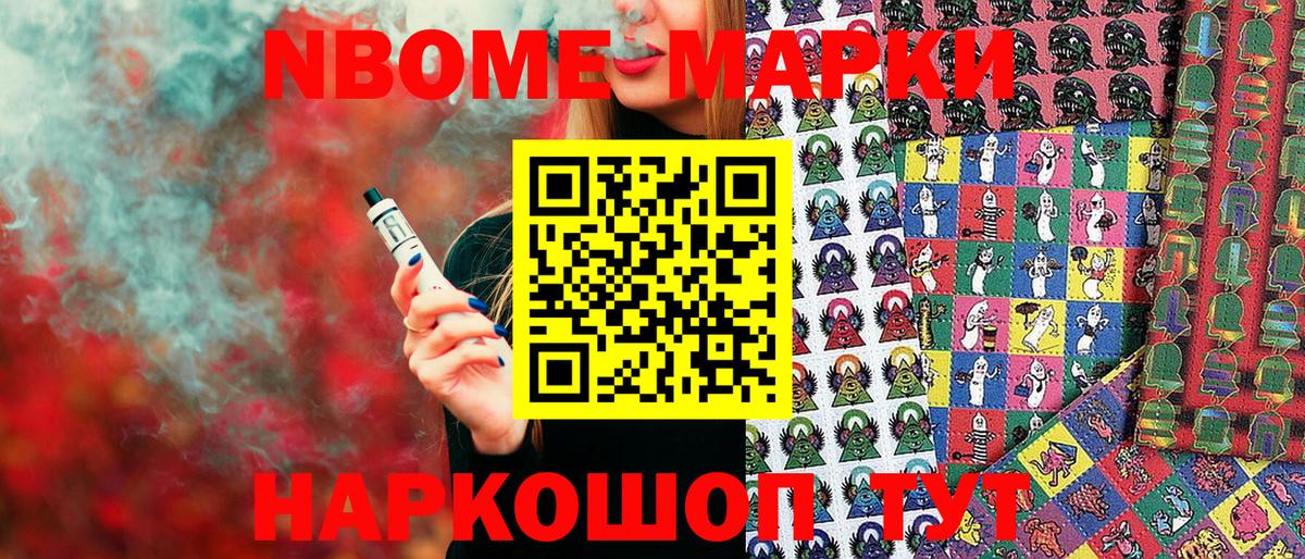 Наркотические марки 1500мкг  купить закладку  Наркотические марки 1500мкг  Марки NBOMe  Рославль  Вход с VPN 
